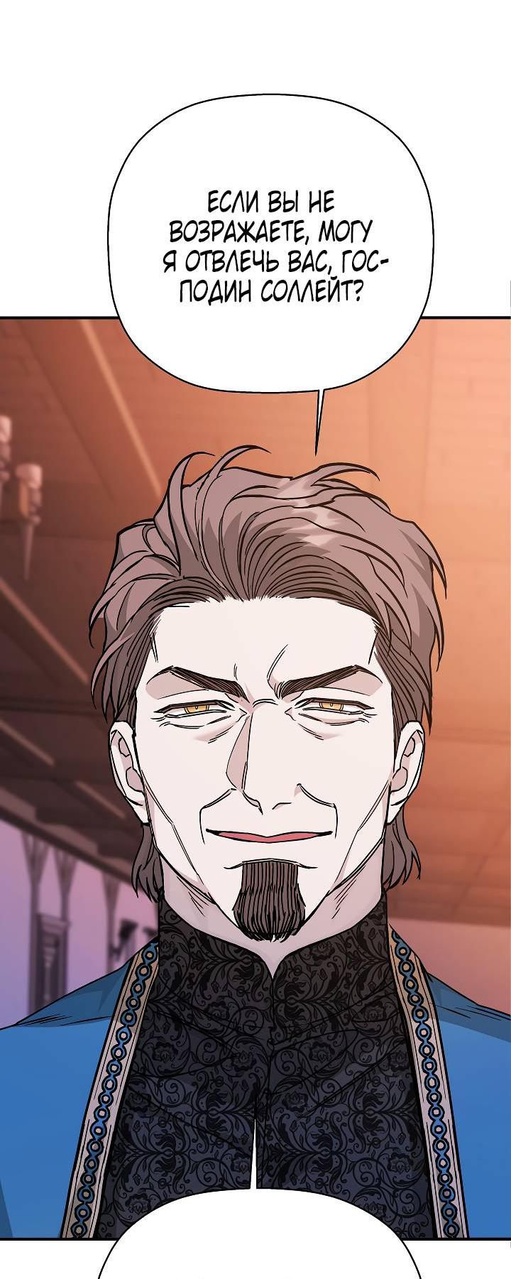 Манга Вечный контракт - Глава 70 Страница 55