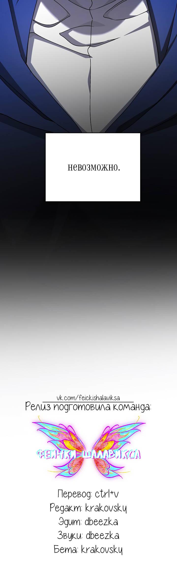 Манга Вечный контракт - Глава 70 Страница 79