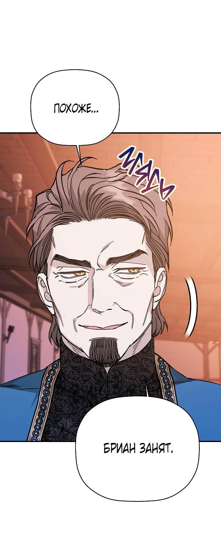 Манга Вечный контракт - Глава 70 Страница 53