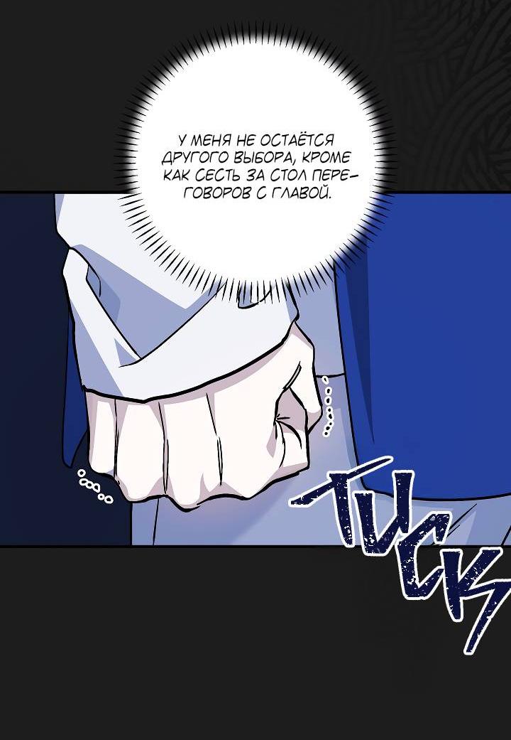 Манга Вечный контракт - Глава 70 Страница 23