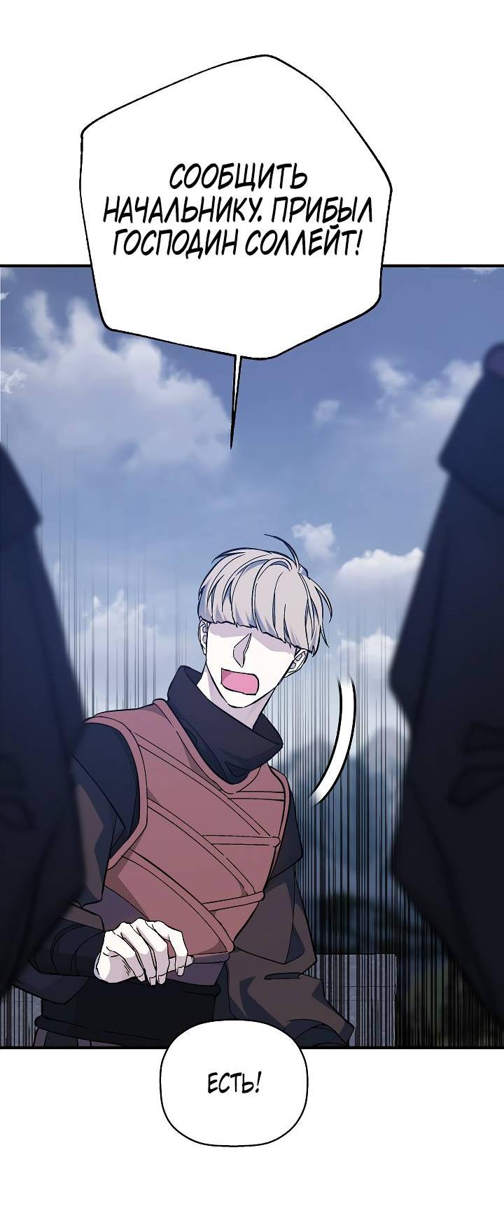 Манга Вечный контракт - Глава 70 Страница 47
