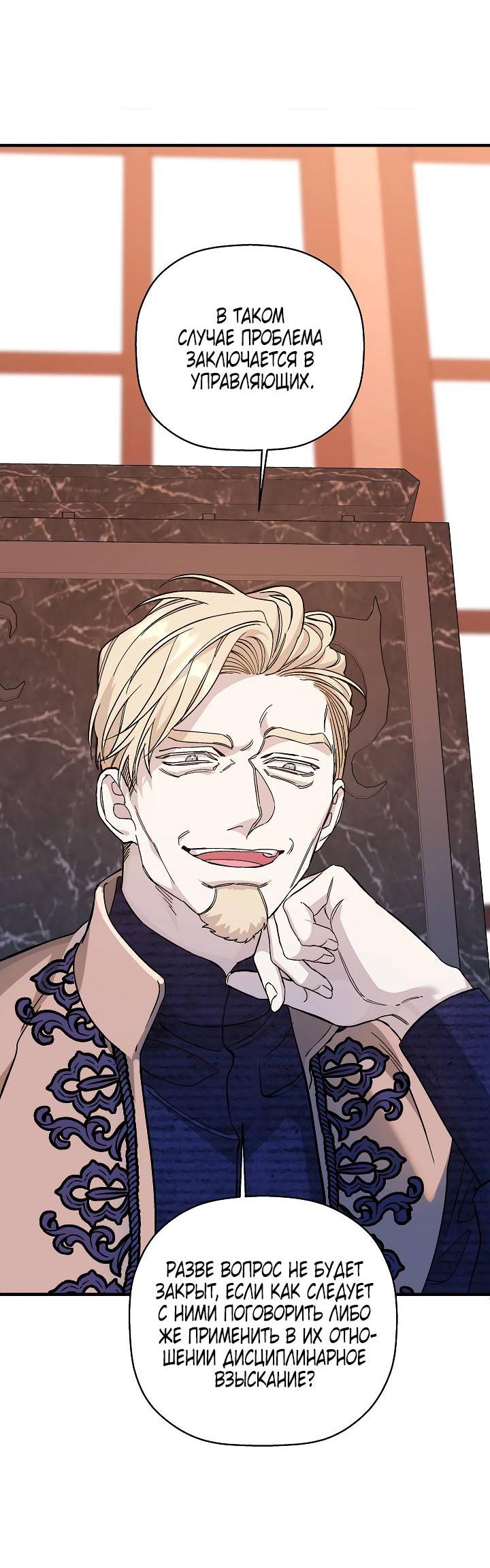 Манга Вечный контракт - Глава 70 Страница 63