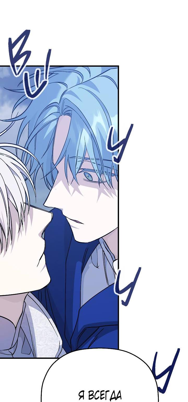 Манга Вечный контракт - Глава 70 Страница 40