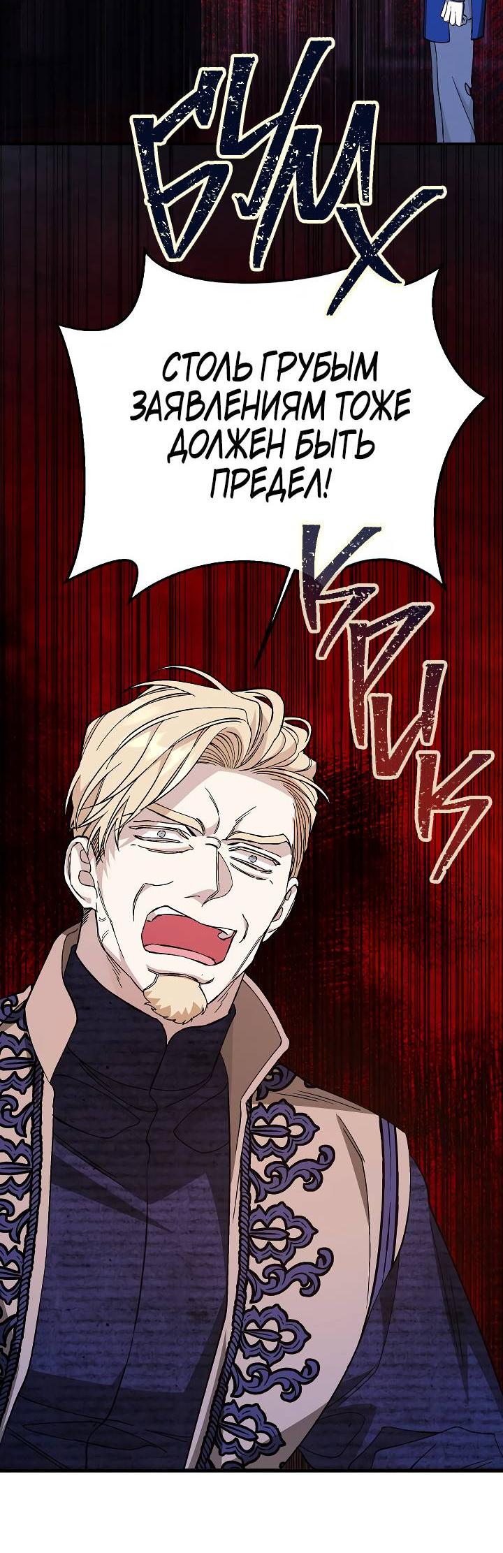 Манга Вечный контракт - Глава 70 Страница 70