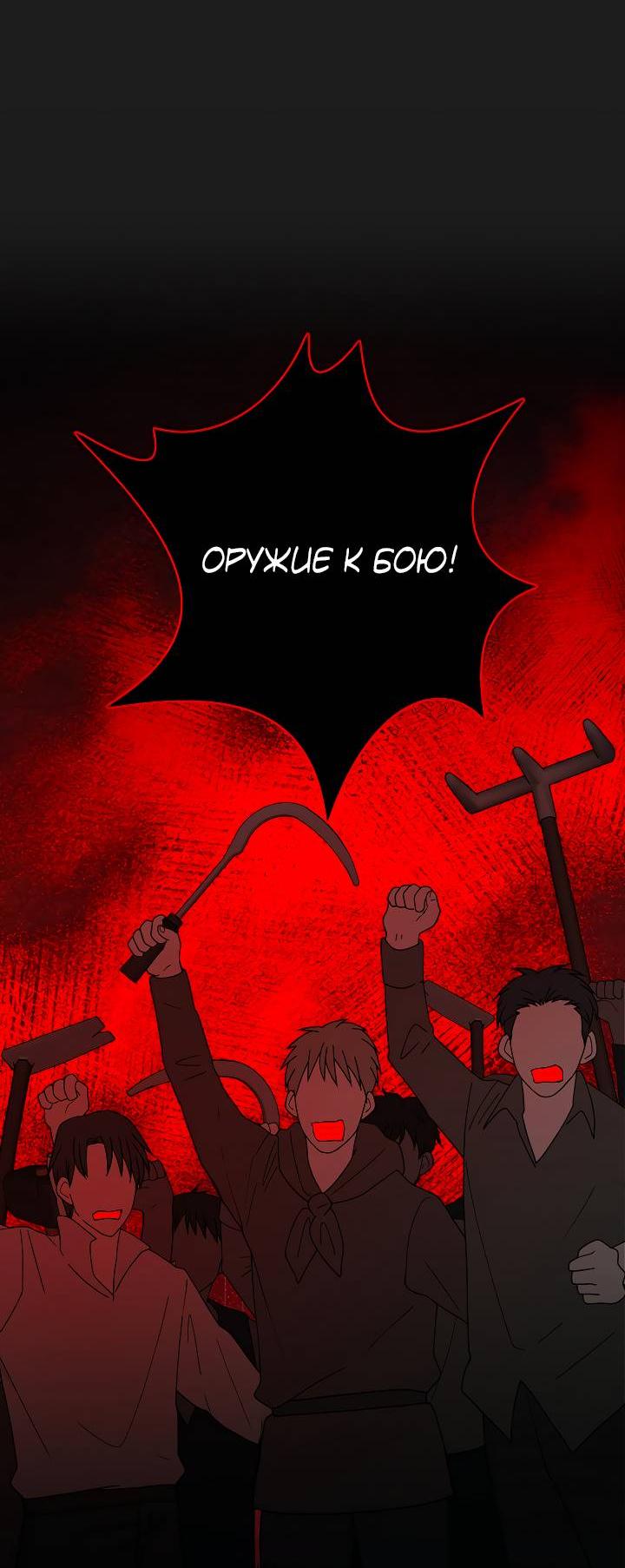 Манга Вечный контракт - Глава 70 Страница 19