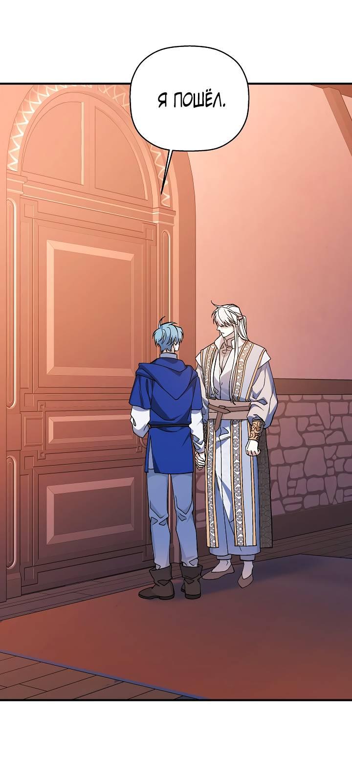 Манга Вечный контракт - Глава 70 Страница 48