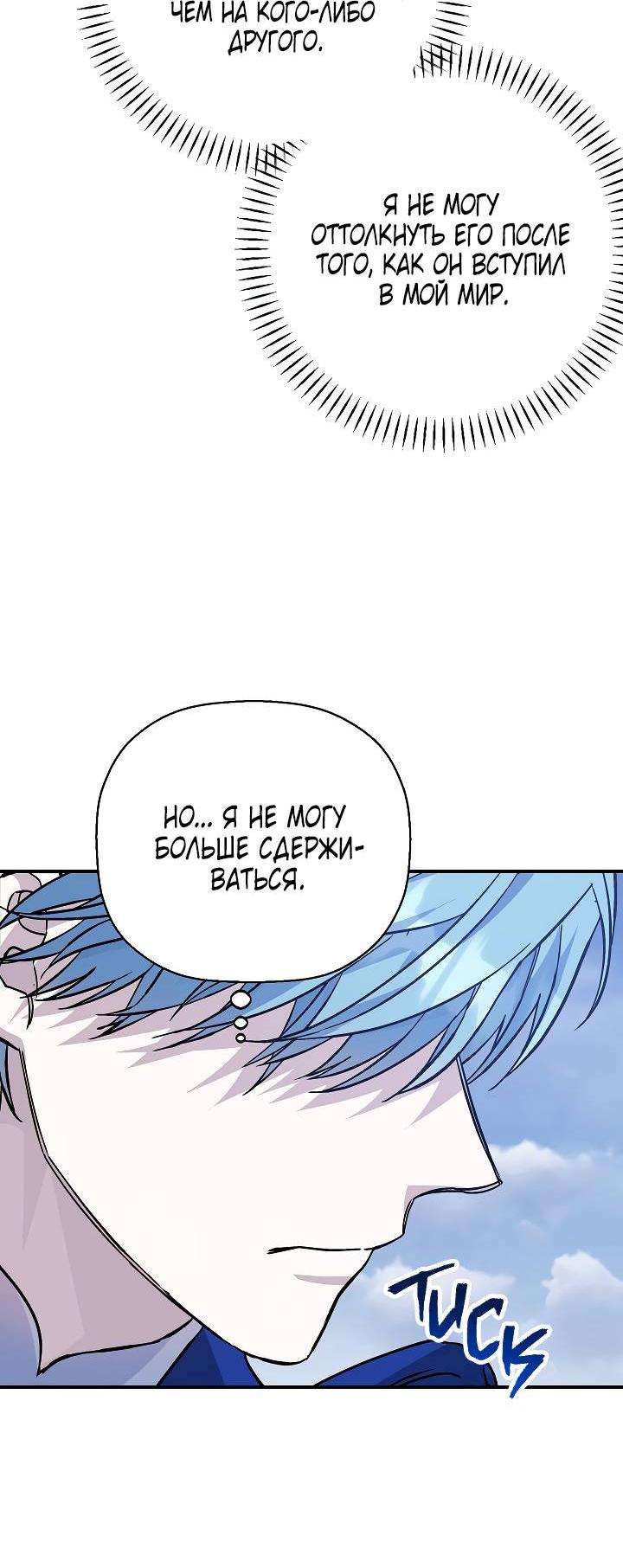 Манга Вечный контракт - Глава 70 Страница 31