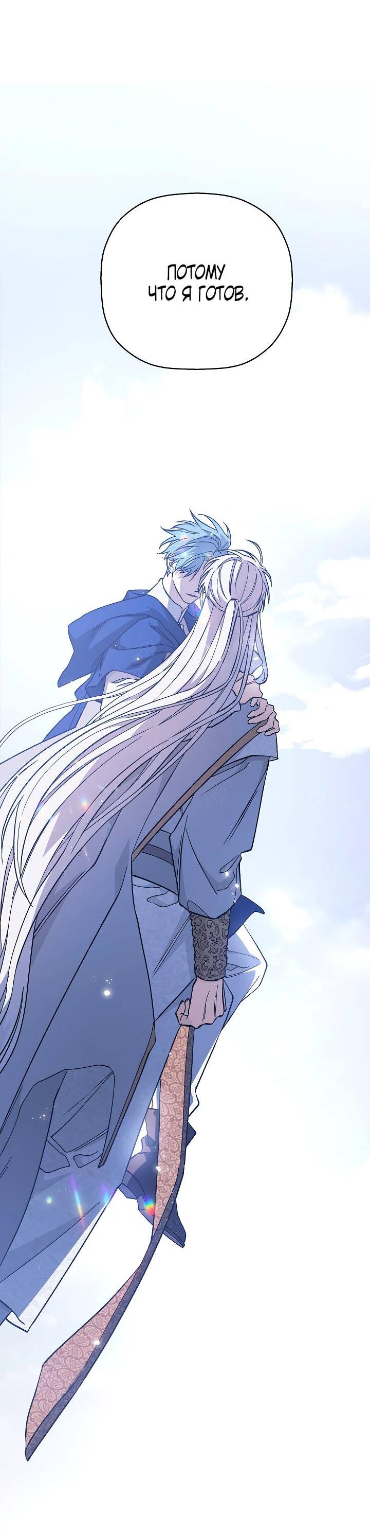 Манга Вечный контракт - Глава 70 Страница 43