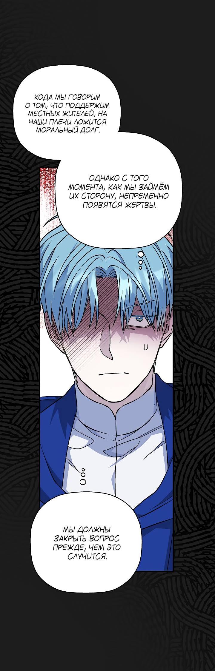 Манга Вечный контракт - Глава 70 Страница 22