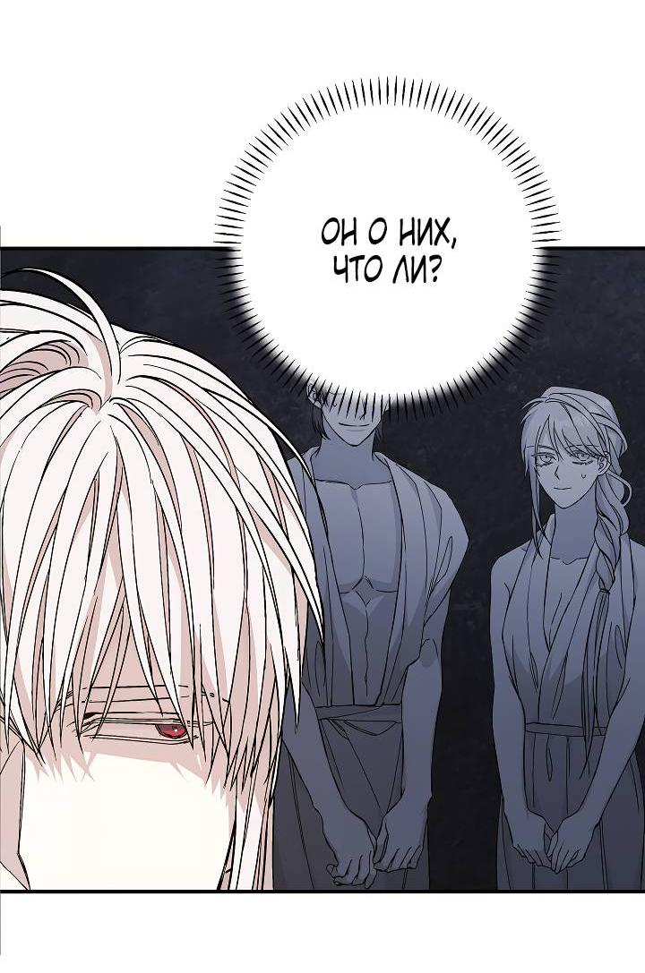 Манга Вечный контракт - Глава 70 Страница 57