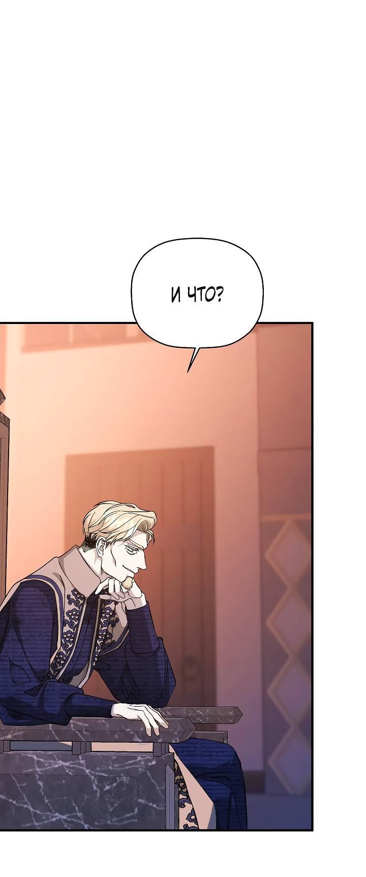 Манга Вечный контракт - Глава 70 Страница 68