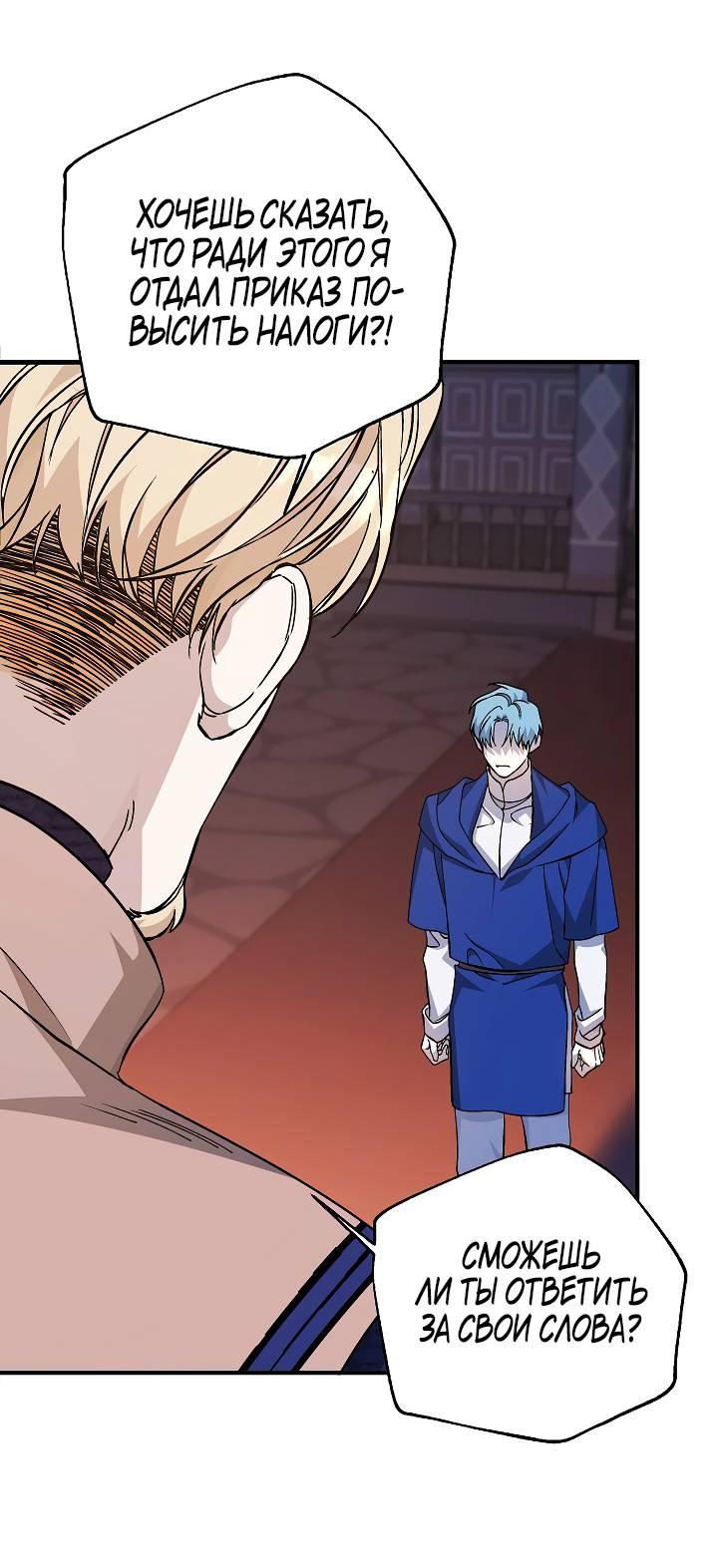 Манга Вечный контракт - Глава 70 Страница 71