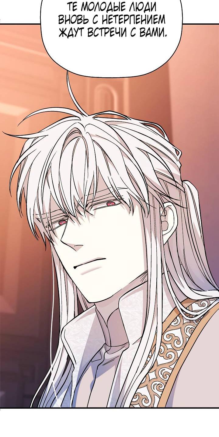 Манга Вечный контракт - Глава 70 Страница 56