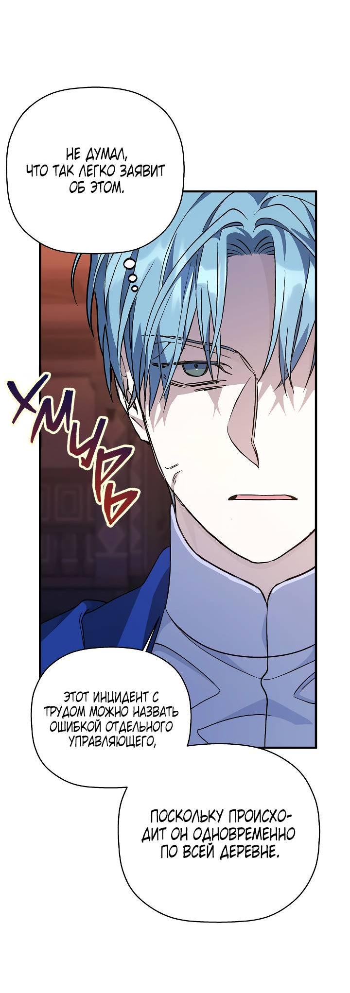 Манга Вечный контракт - Глава 70 Страница 64