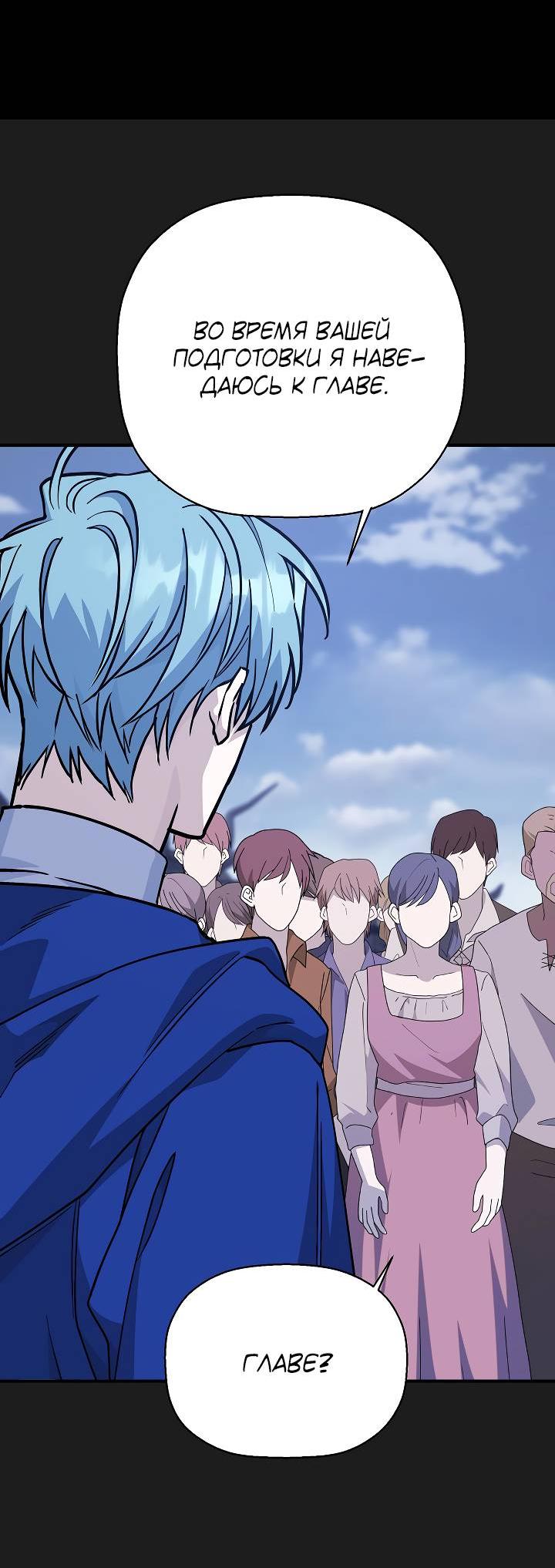 Манга Вечный контракт - Глава 70 Страница 28