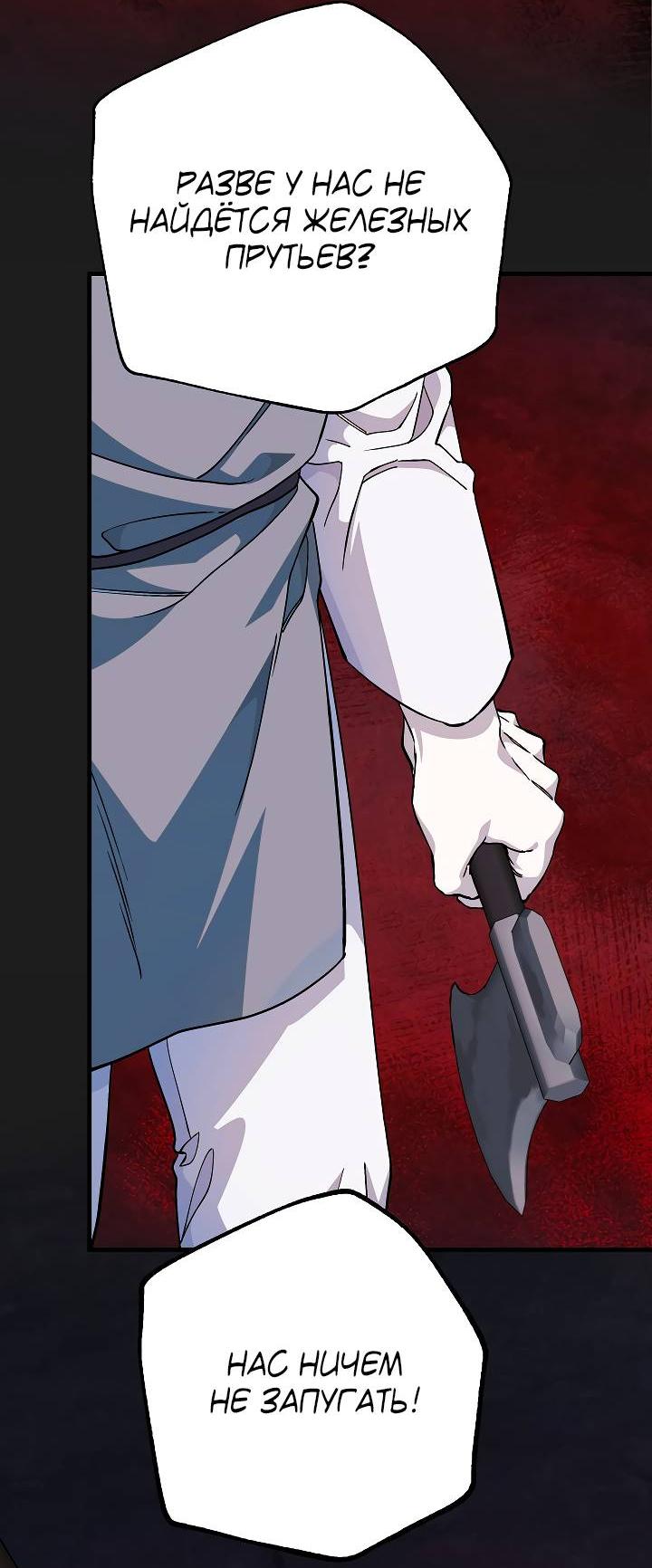 Манга Вечный контракт - Глава 70 Страница 16