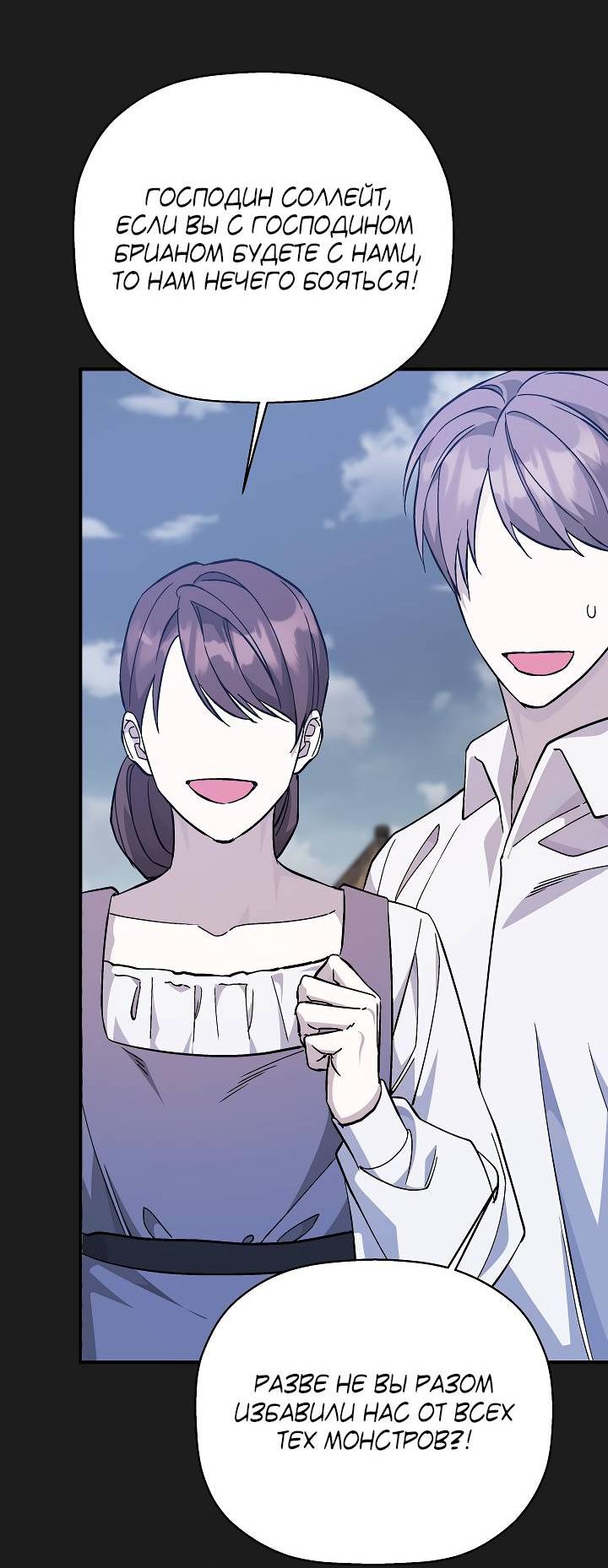 Манга Вечный контракт - Глава 70 Страница 11