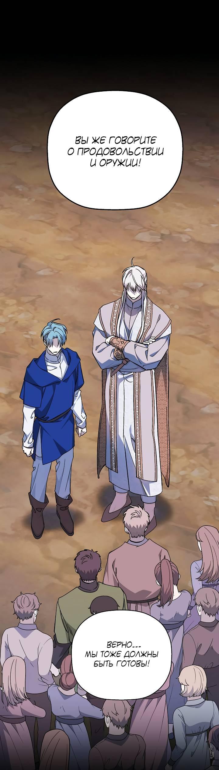 Манга Вечный контракт - Глава 70 Страница 26