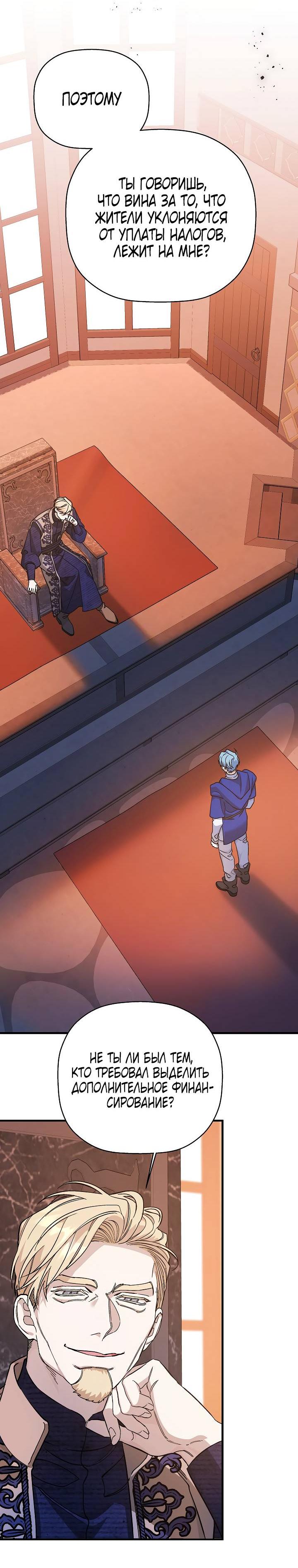 Манга Вечный контракт - Глава 70 Страница 60