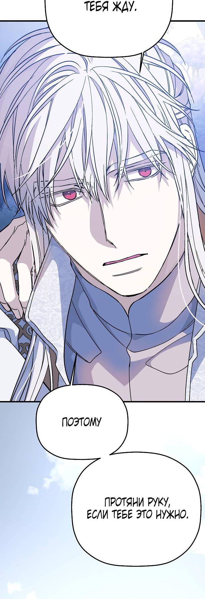 Манга Вечный контракт - Глава 70 Страница 41