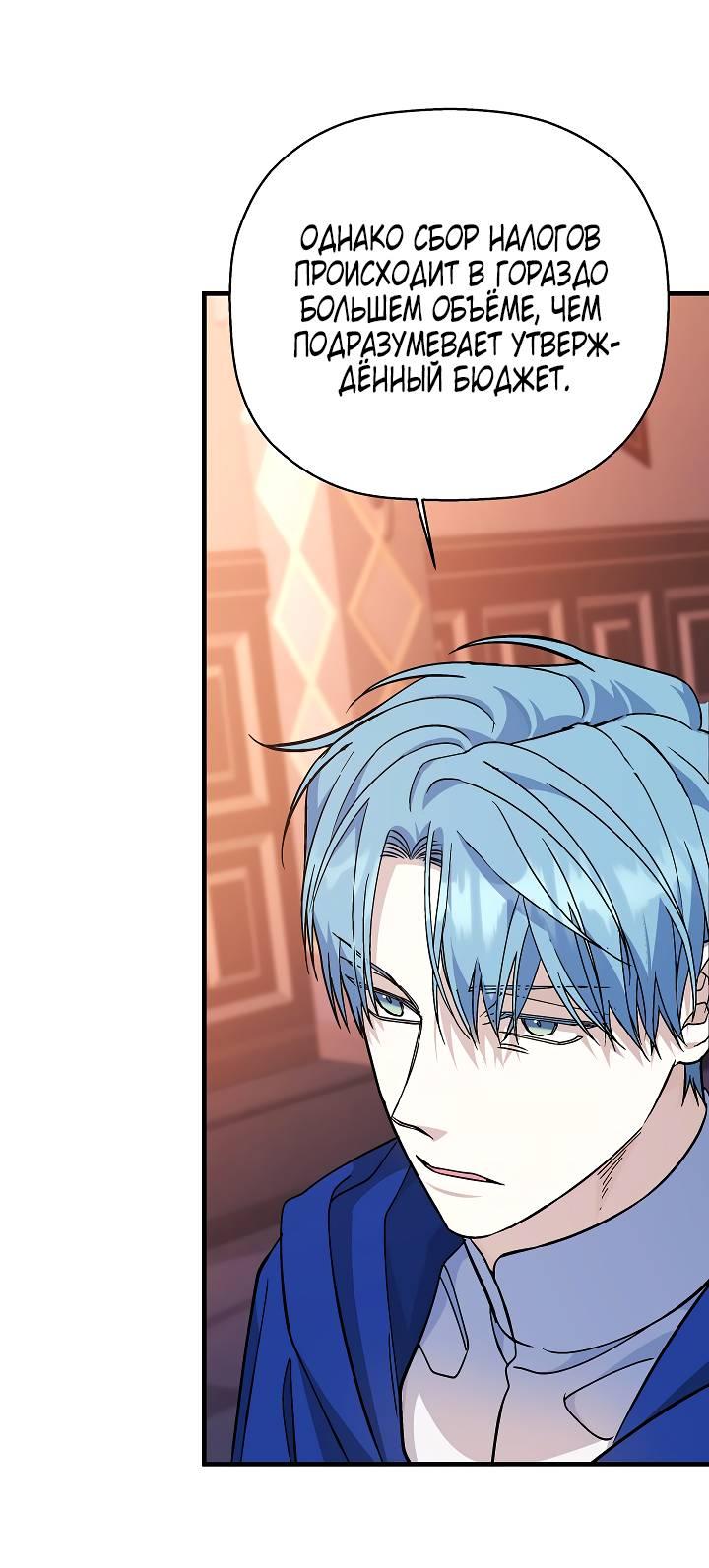 Манга Вечный контракт - Глава 70 Страница 61