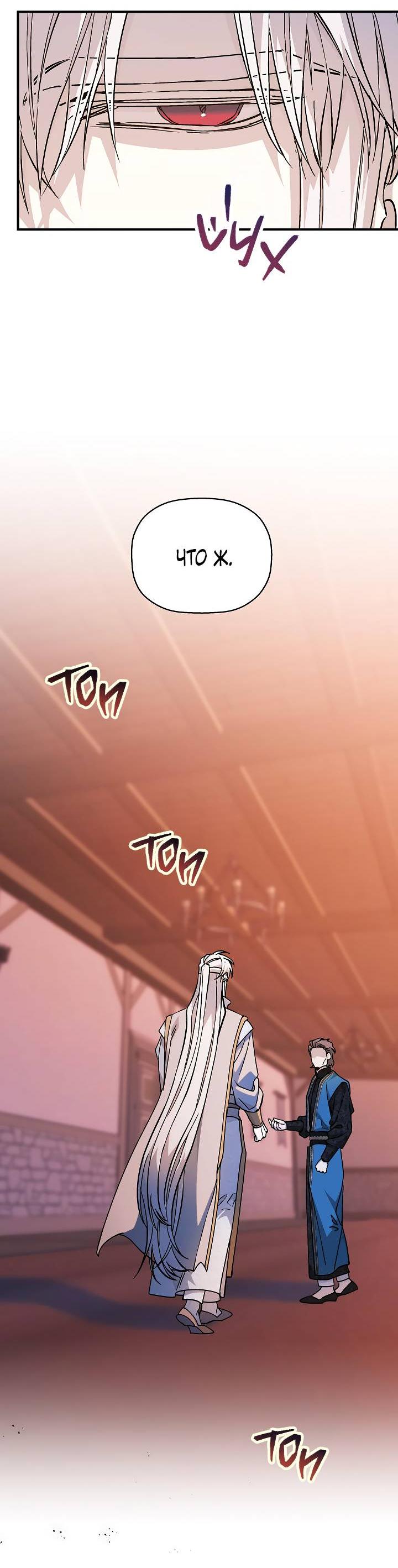 Манга Вечный контракт - Глава 70 Страница 58