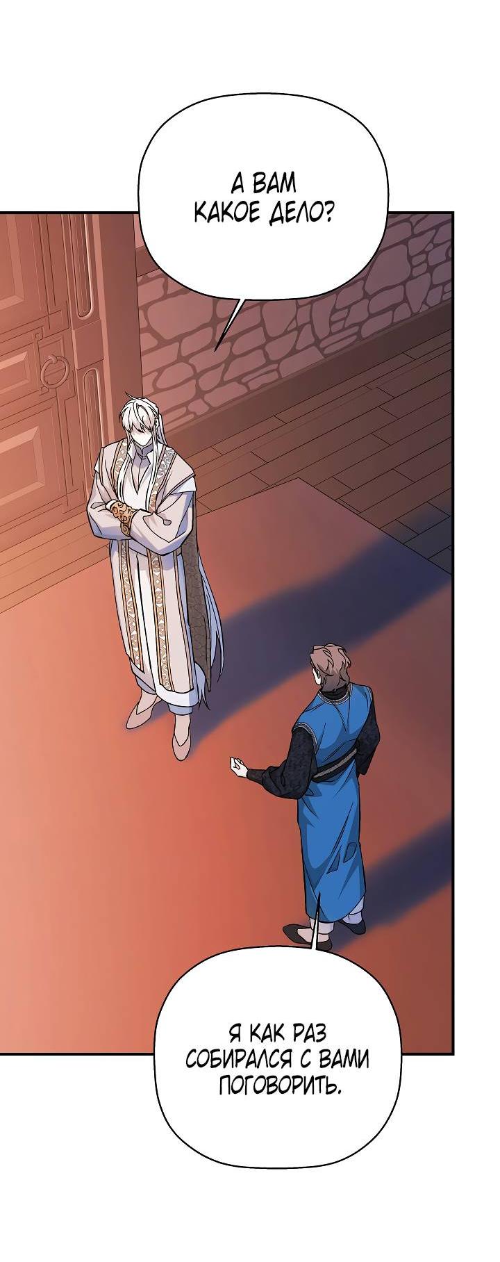 Манга Вечный контракт - Глава 70 Страница 54