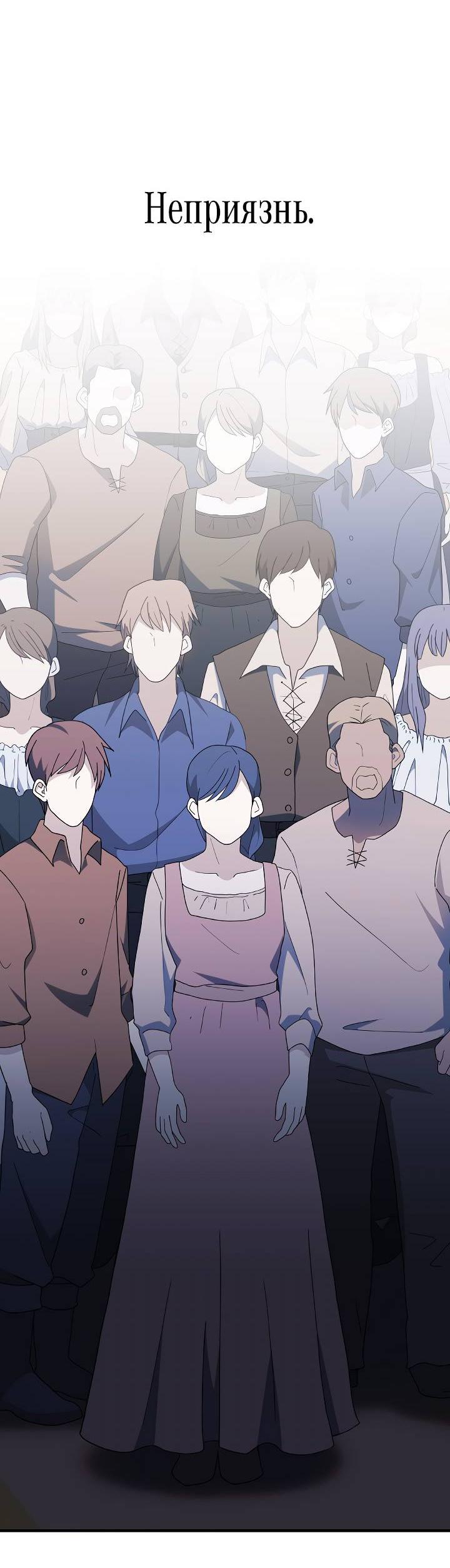 Манга Вечный контракт - Глава 69 Страница 74