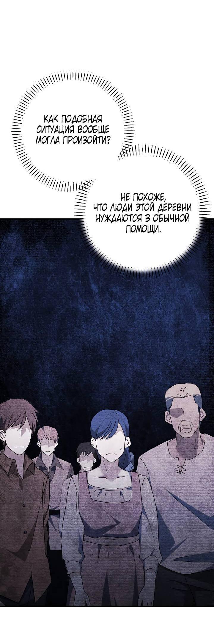 Манга Вечный контракт - Глава 69 Страница 61