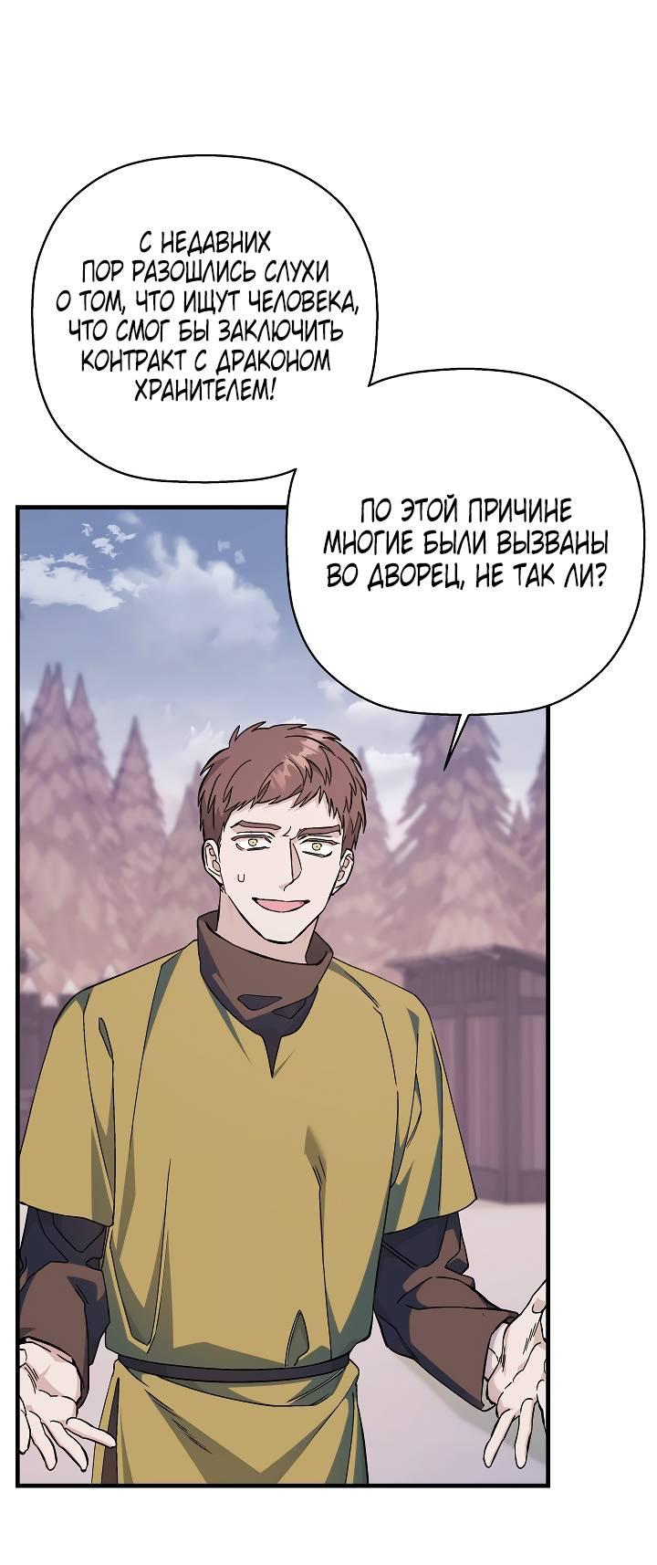 Манга Вечный контракт - Глава 69 Страница 46
