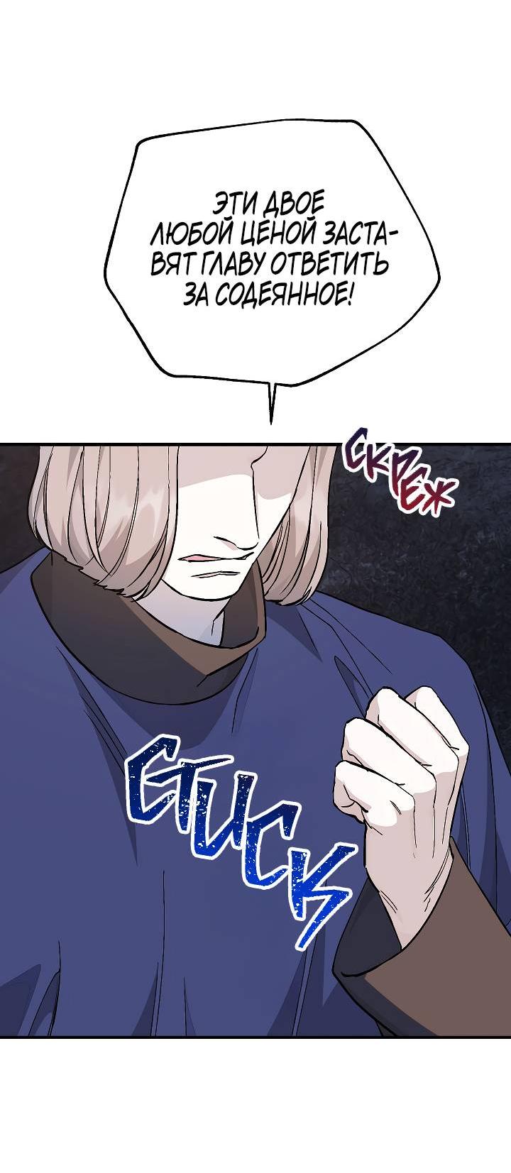 Манга Вечный контракт - Глава 69 Страница 17