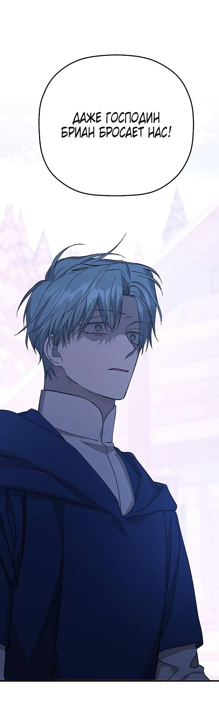 Манга Вечный контракт - Глава 69 Страница 72