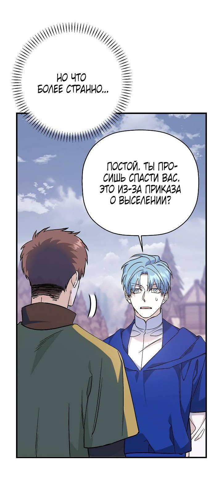 Манга Вечный контракт - Глава 69 Страница 51