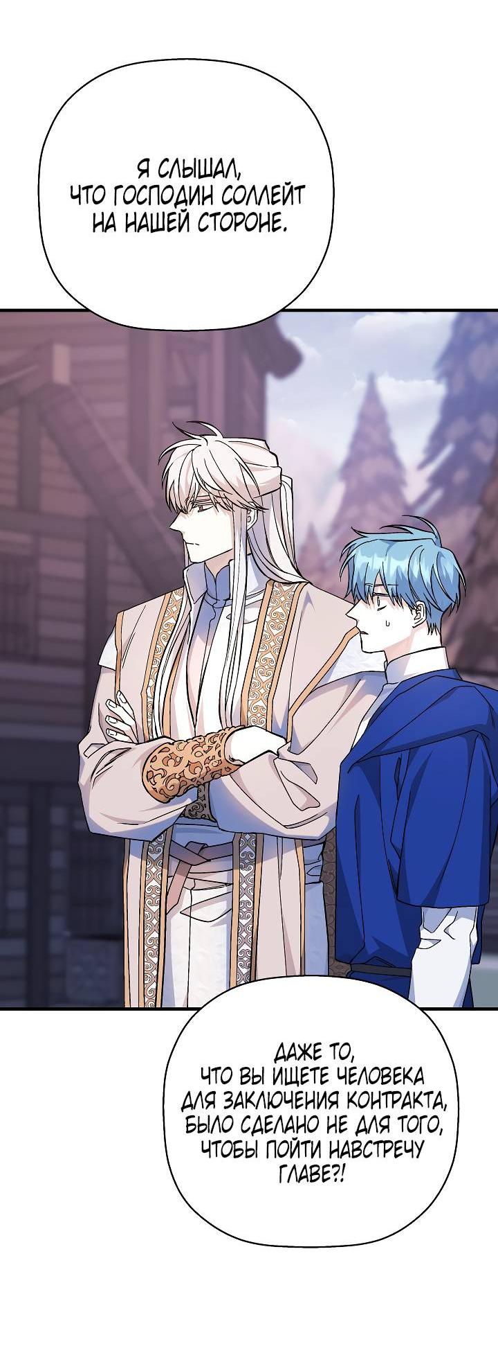 Манга Вечный контракт - Глава 69 Страница 47