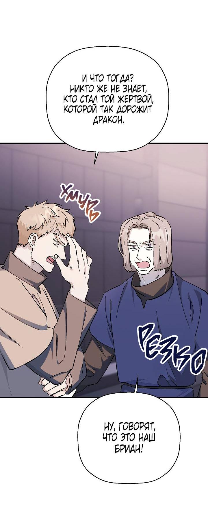 Манга Вечный контракт - Глава 69 Страница 12