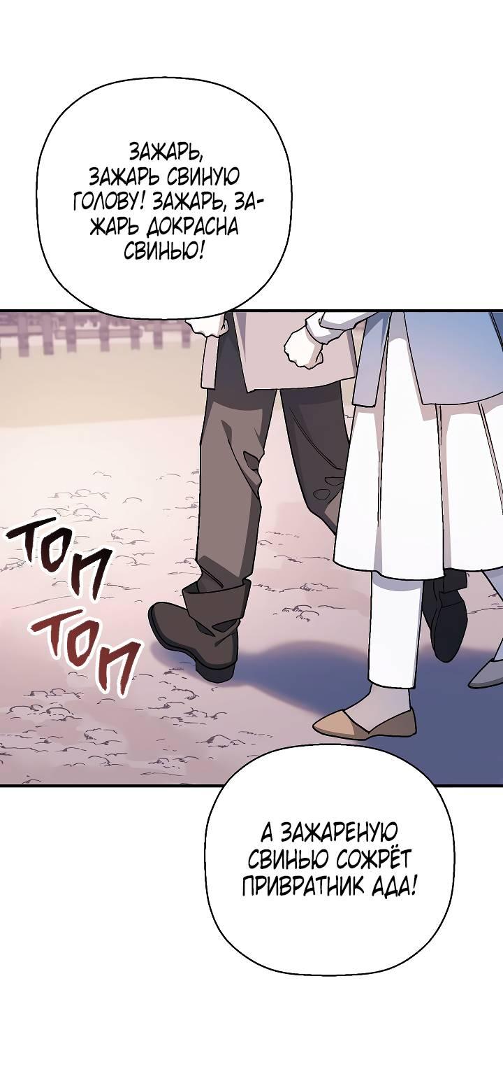 Манга Вечный контракт - Глава 69 Страница 3