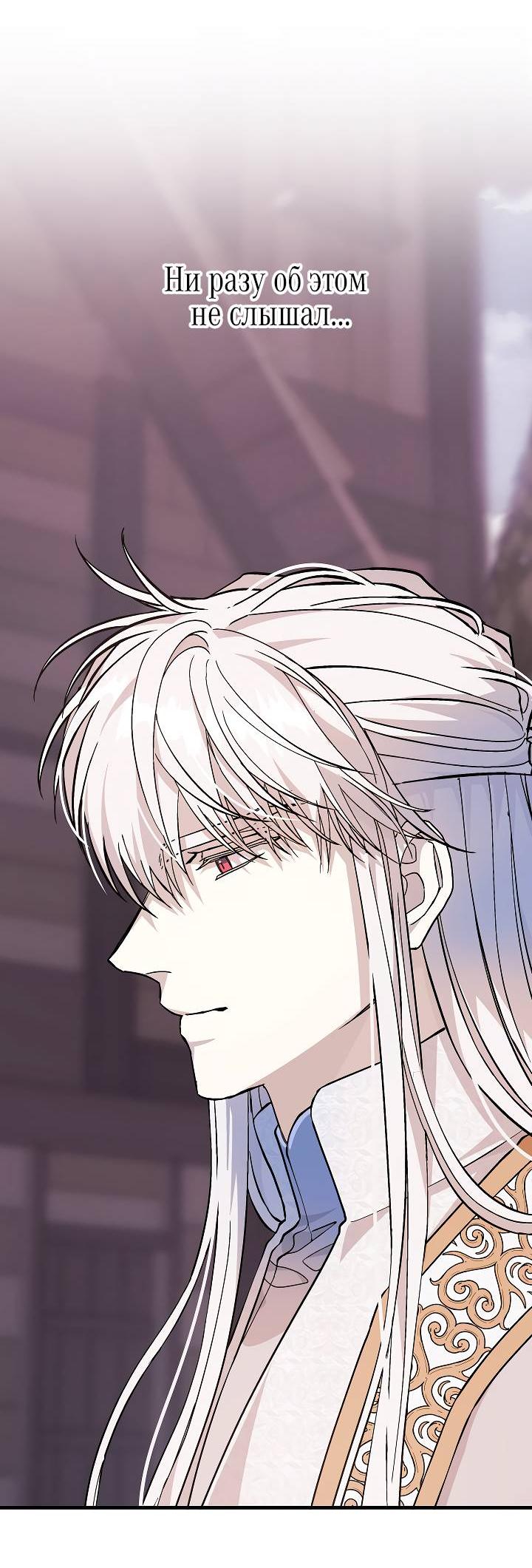 Манга Вечный контракт - Глава 69 Страница 50