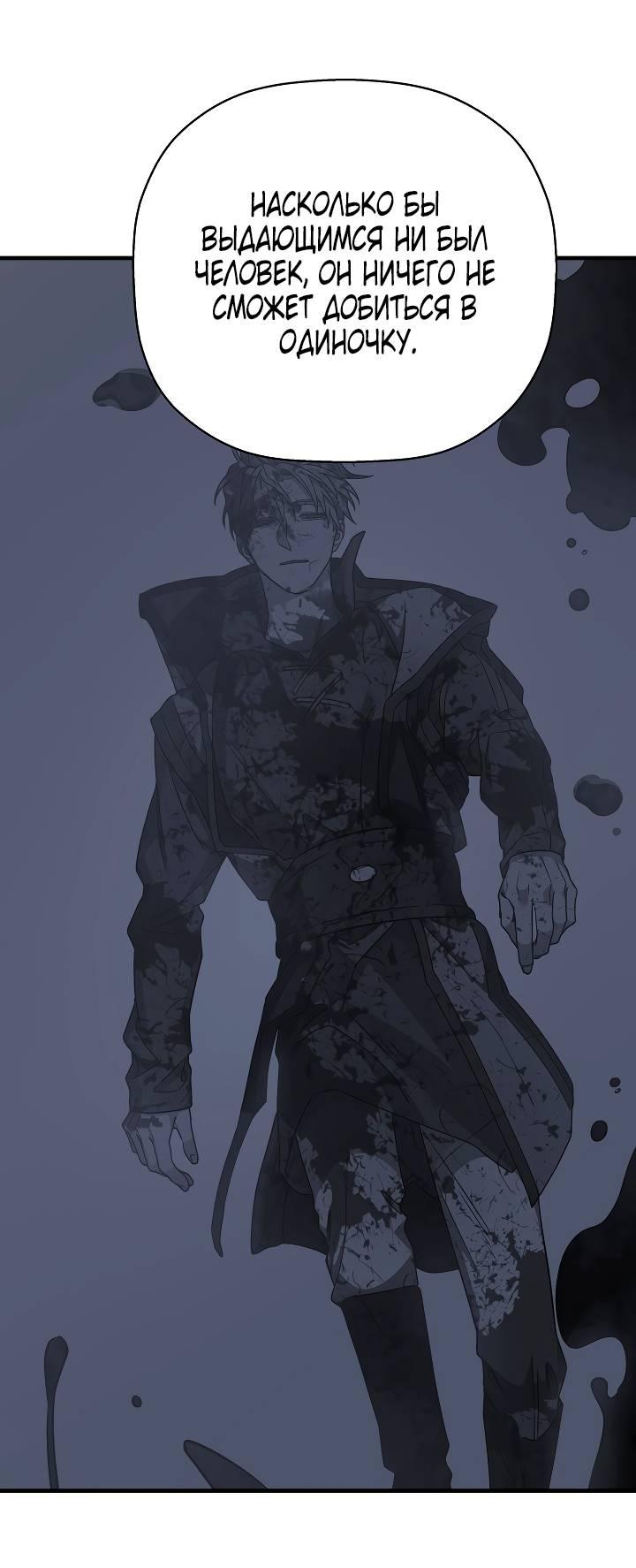 Манга Вечный контракт - Глава 69 Страница 86