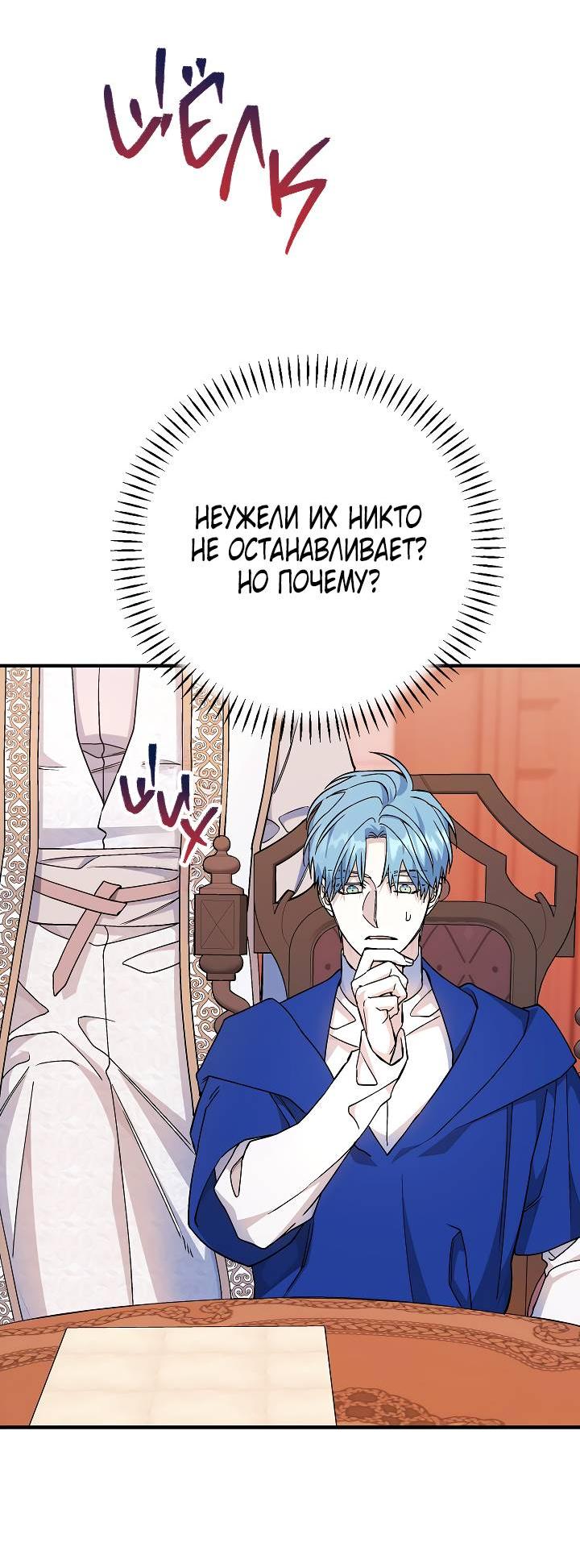 Манга Вечный контракт - Глава 69 Страница 32
