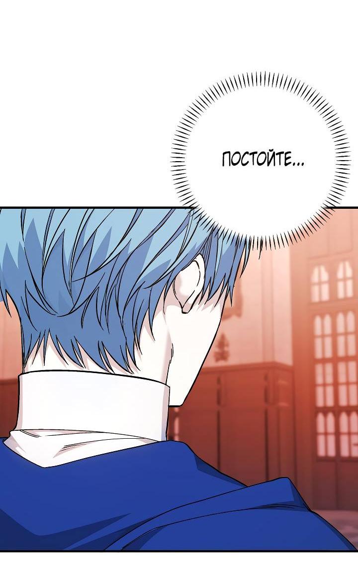 Манга Вечный контракт - Глава 69 Страница 31