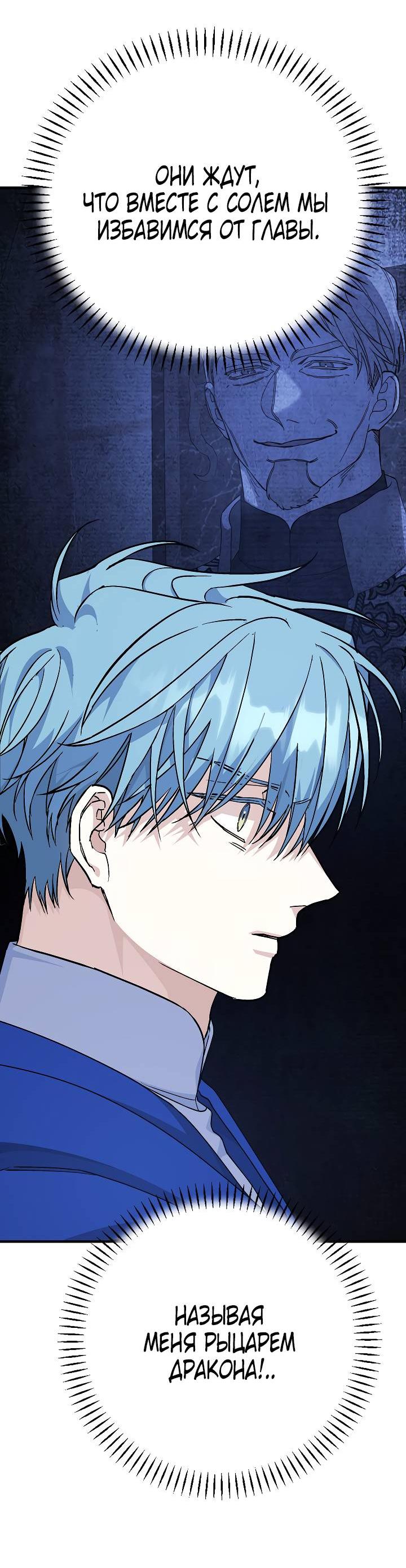 Манга Вечный контракт - Глава 69 Страница 62