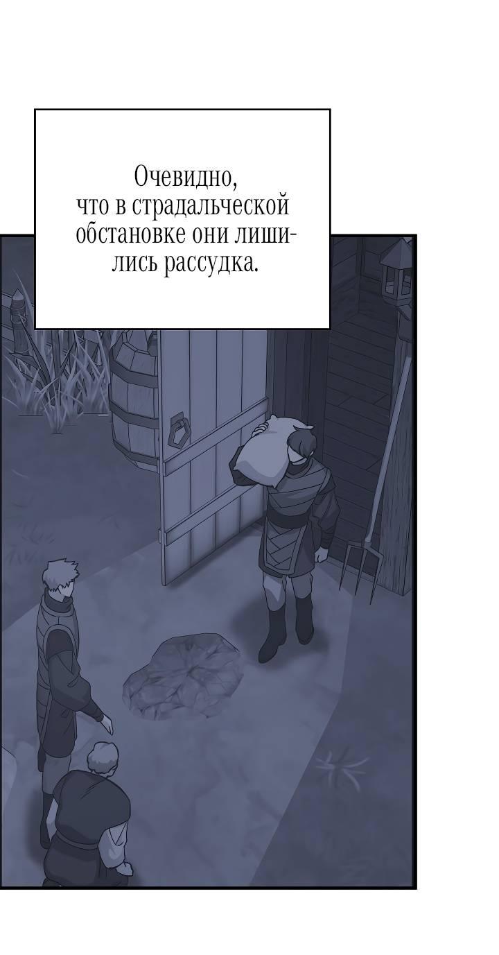 Манга Вечный контракт - Глава 69 Страница 75