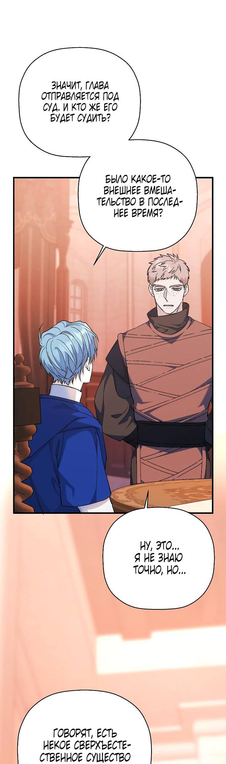 Манга Вечный контракт - Глава 69 Страница 21