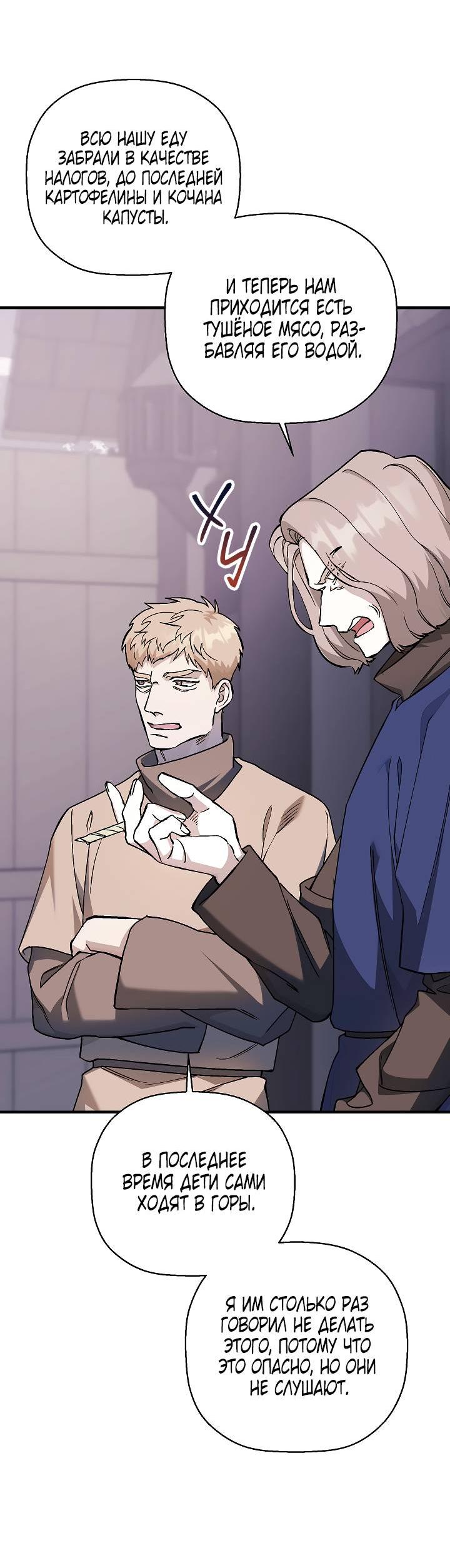 Манга Вечный контракт - Глава 69 Страница 7