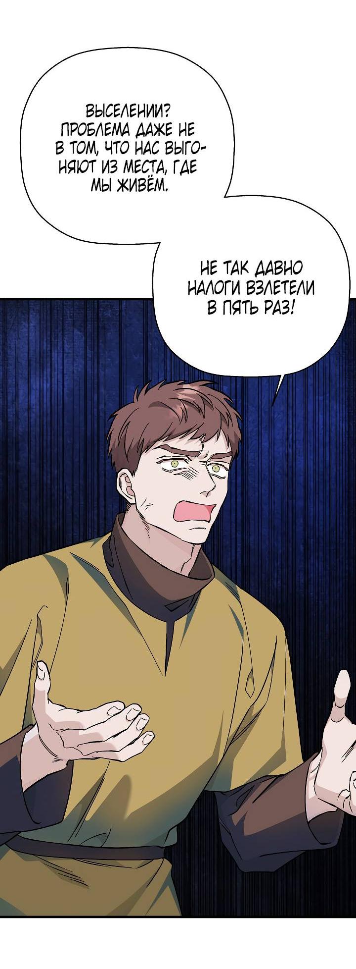 Манга Вечный контракт - Глава 69 Страница 52