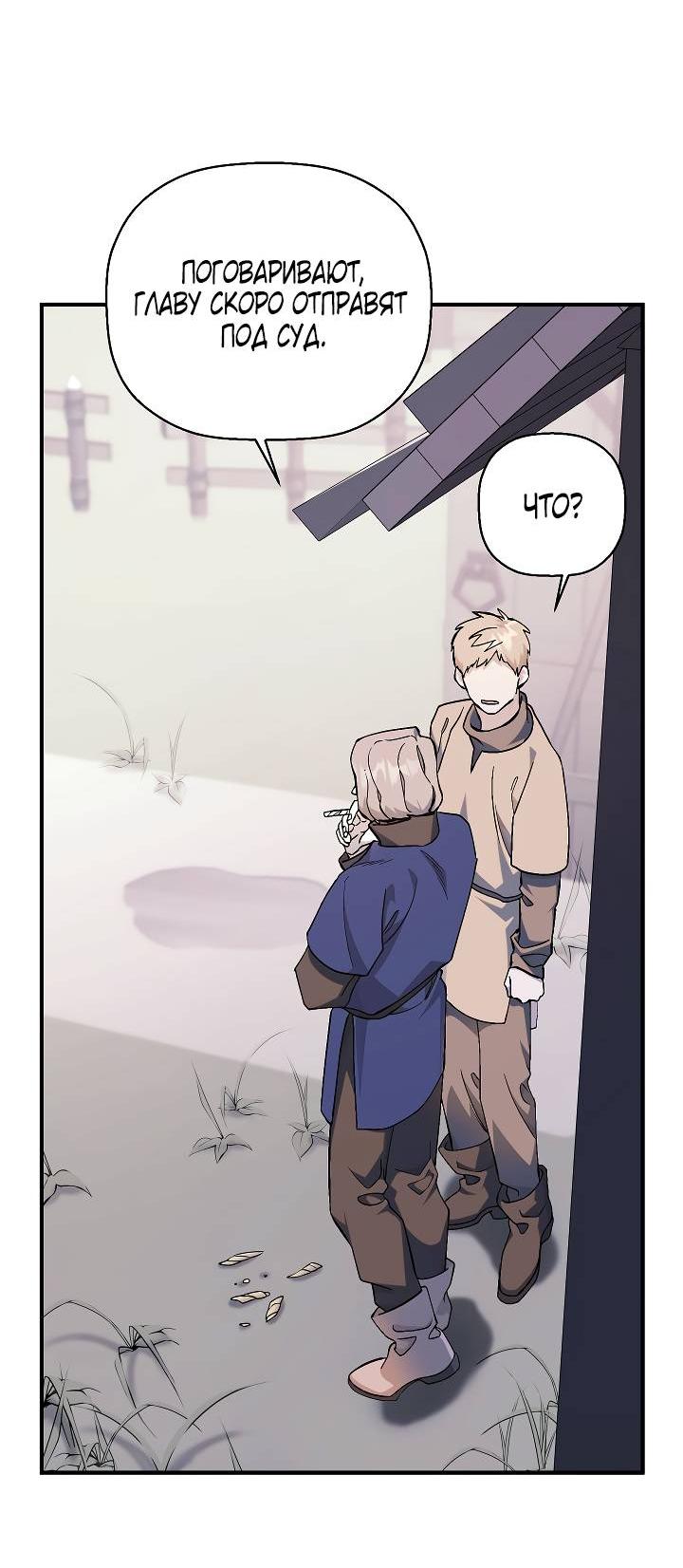 Манга Вечный контракт - Глава 69 Страница 9