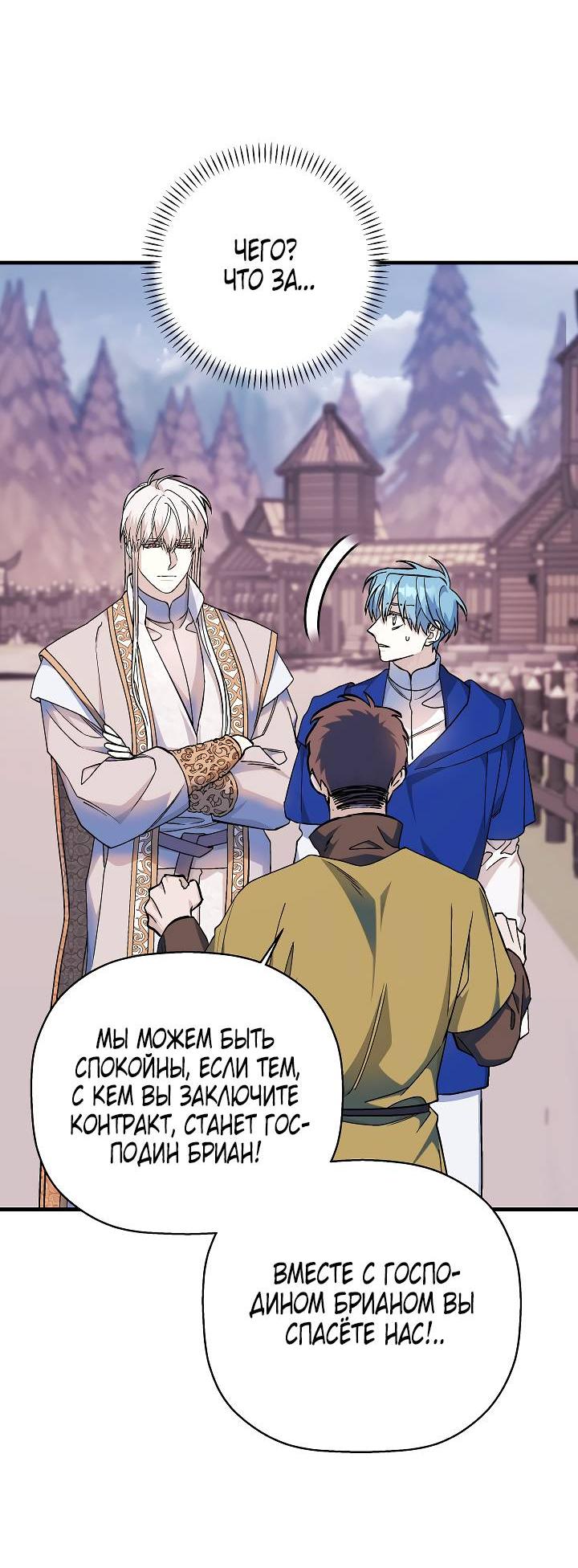 Манга Вечный контракт - Глава 69 Страница 48