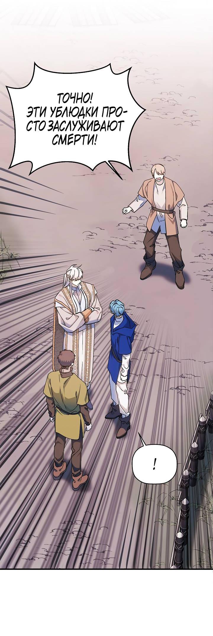 Манга Вечный контракт - Глава 69 Страница 55