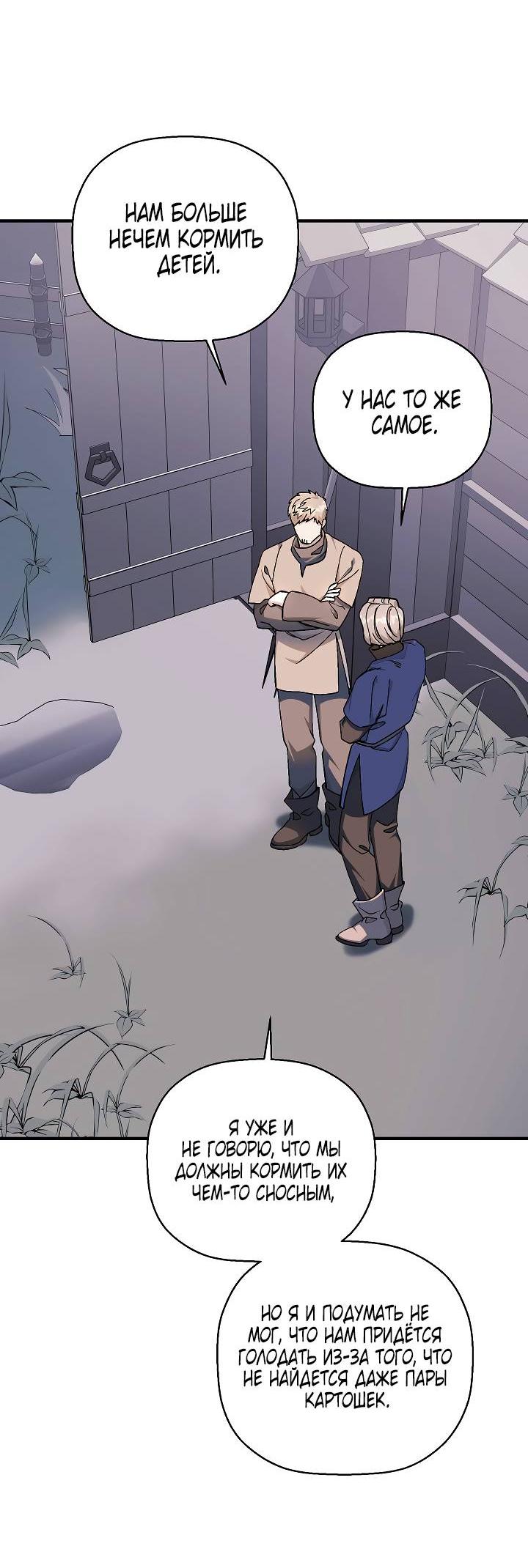 Манга Вечный контракт - Глава 69 Страница 6