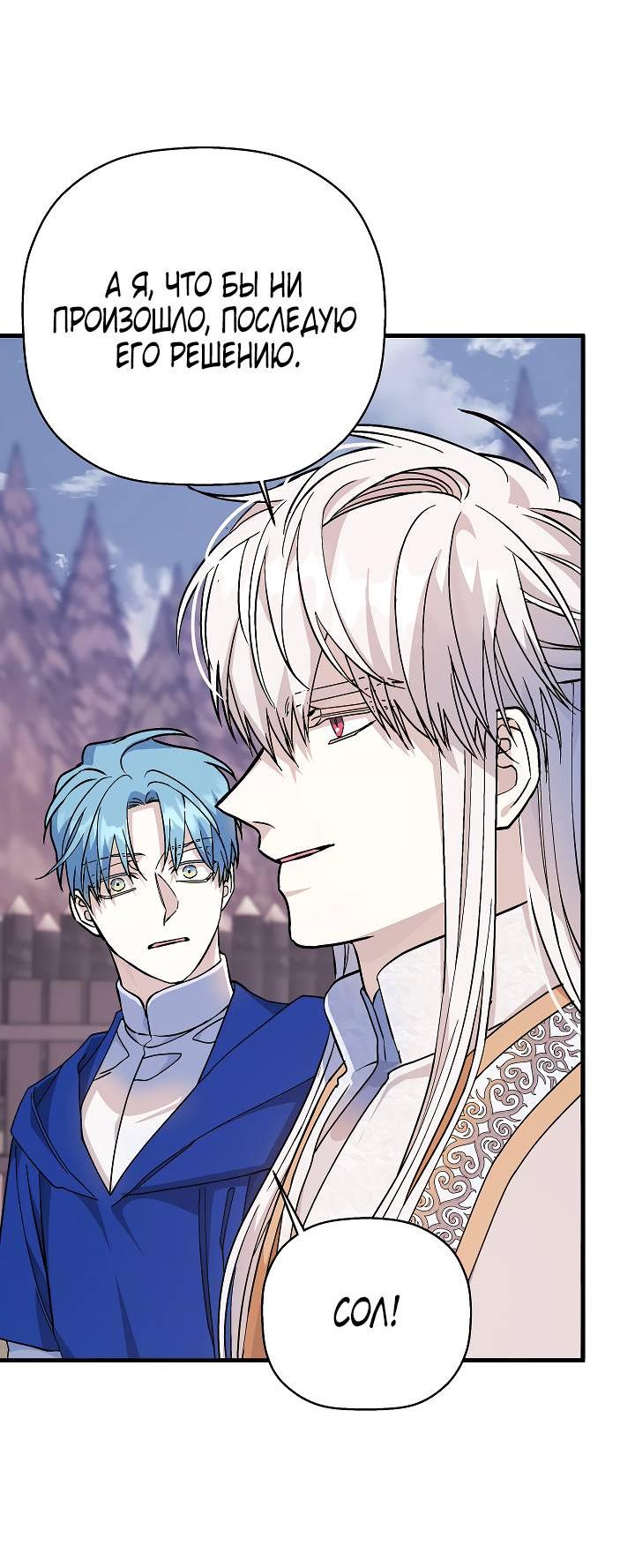 Манга Вечный контракт - Глава 69 Страница 89